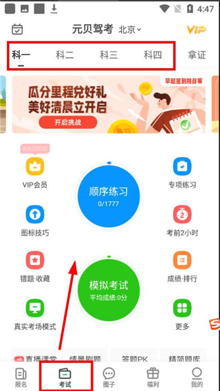 元貝駕考2024年最新版本