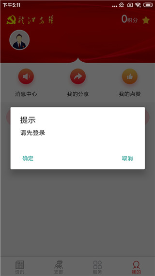 龙江先锋党建云平台app