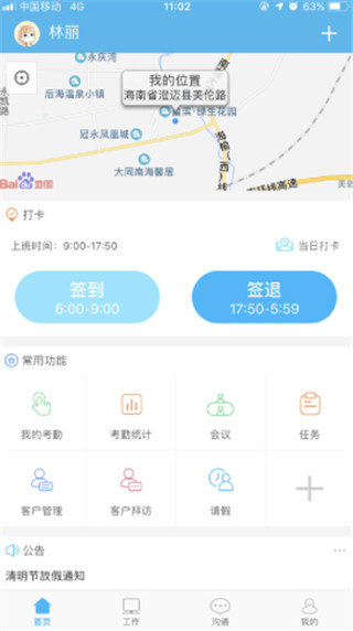 哒咔办公app