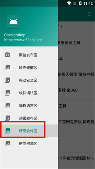 吾爱破解论坛app