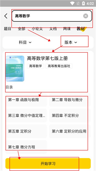 百度文库高校版app(不挂科)