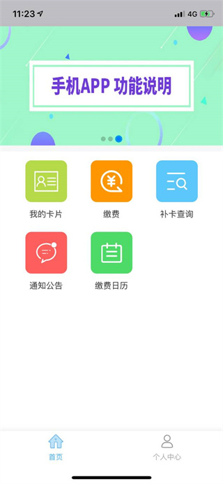北京学生云卡app官方版