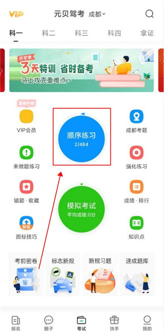 元贝驾考app