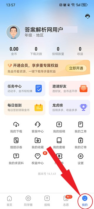 答案解析網(wǎng)app