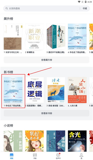 微信讀書谷歌play版新版