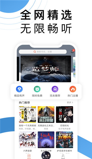 月亮聽書app