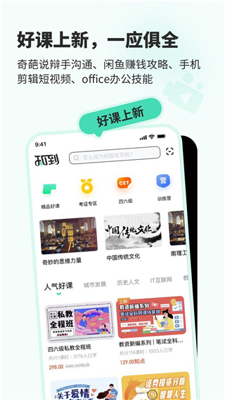 智慧树网App官方正版