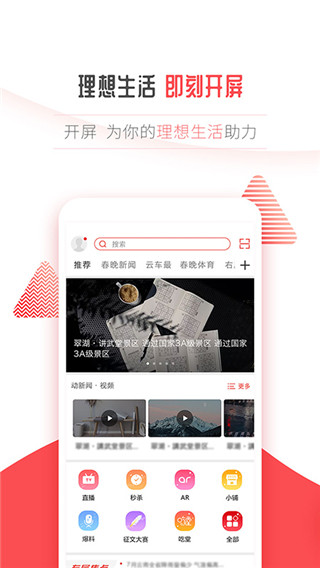 開屏新聞app手機(jī)版