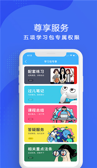 厚大法考app