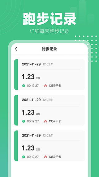 掌上走路寶App