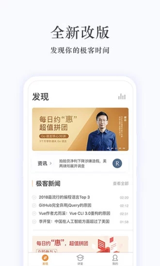 極客時間app