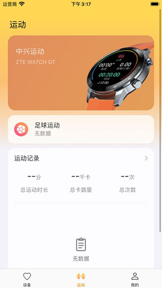 中興運動app