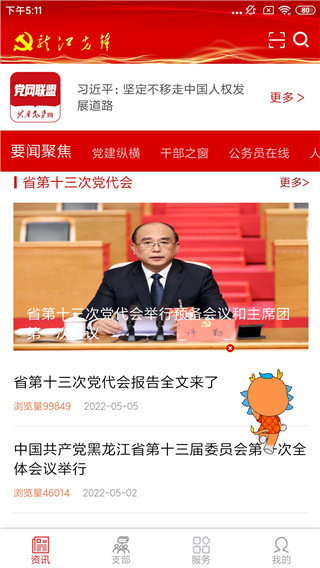 龙江先锋党建云平台app