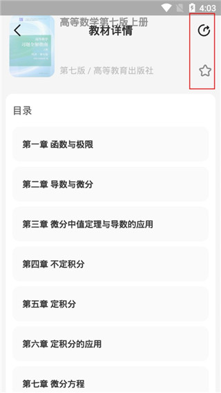百度文库高校版app(不挂科)