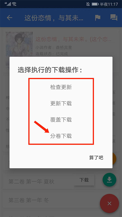 轻小说文库app