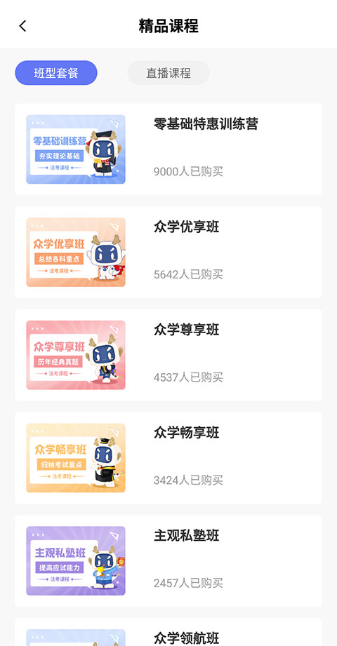 眾學法考app最新版