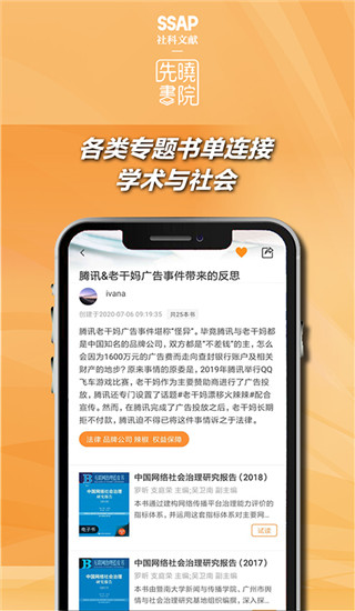 先曉書院app手機版