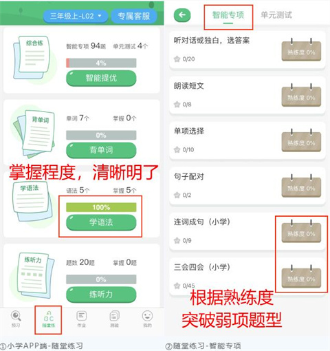 外语通小学版App