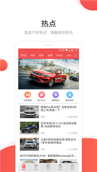 網(wǎng)通社汽車(chē)app