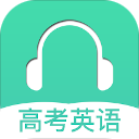 高考英语听力手机app v3.3安卓版