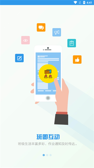 愛上學家長版app