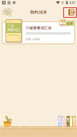 奶酪单词官方版下载
