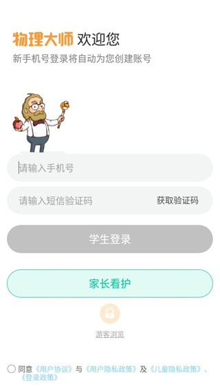 物理大师初高中版app