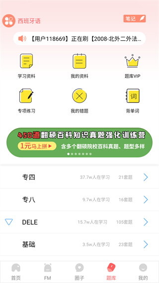 堂吉诃德教育app下载