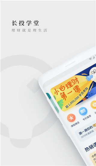 長投學(xué)堂app