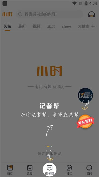 浙江24小時app(已更名為小時新聞)