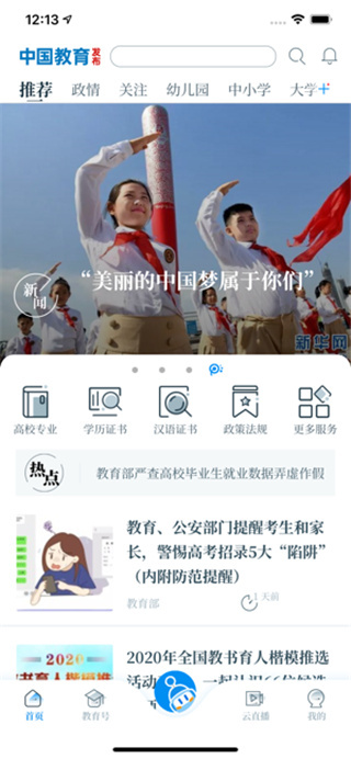 中国教育发布App