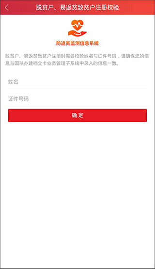 防返貧監測app