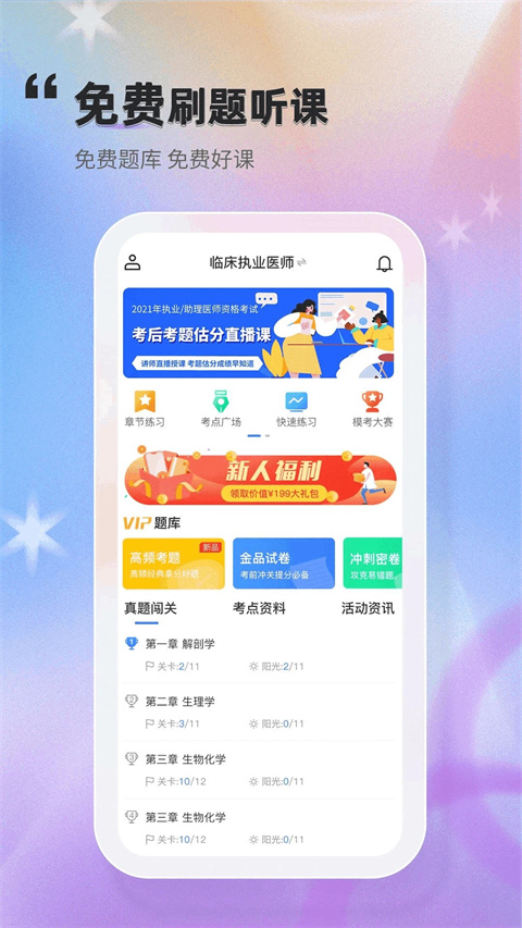 金题库官方app