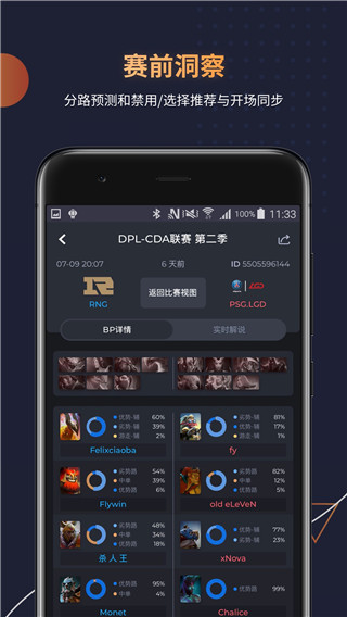 DotaMind最新版(dota赛事分析预测软件)