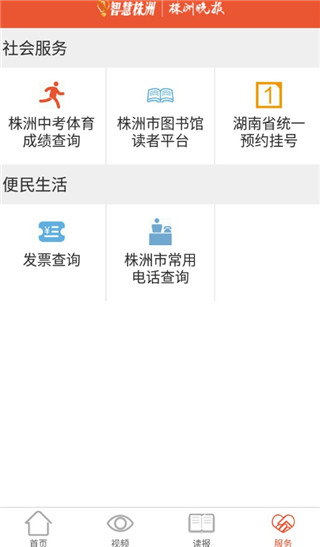 智慧株洲app