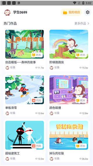 猿编程手机app