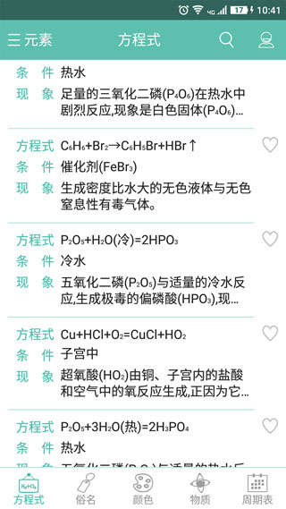 化學方程式app下載