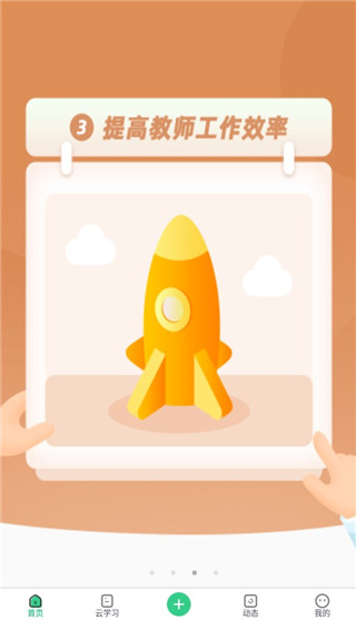 师生通新版app