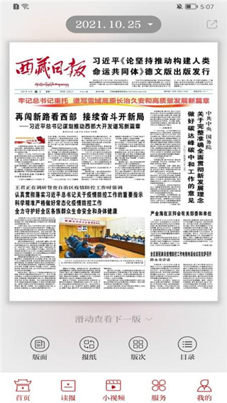 西藏日報app