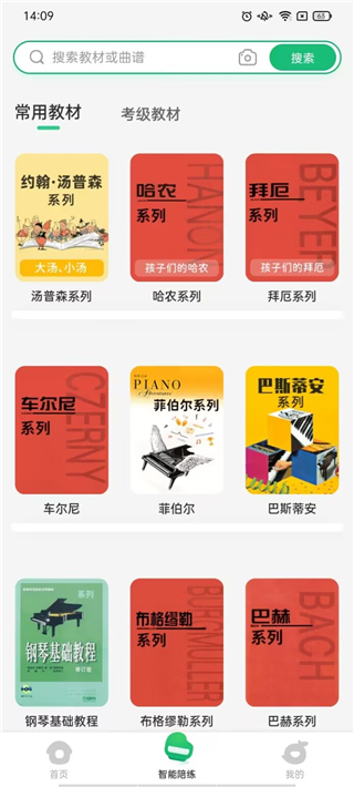 小叶子钢琴陪练app