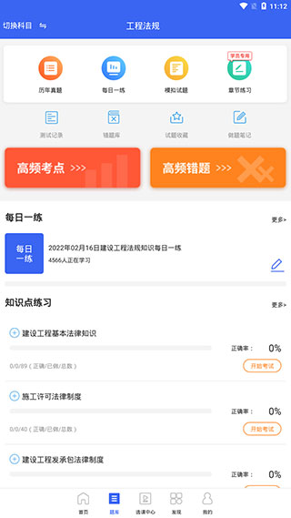 二级建造师助手app