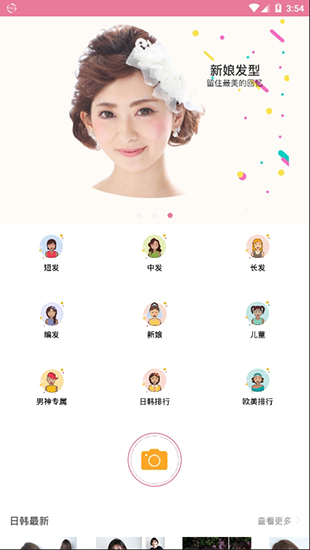 發型酷酷官方app