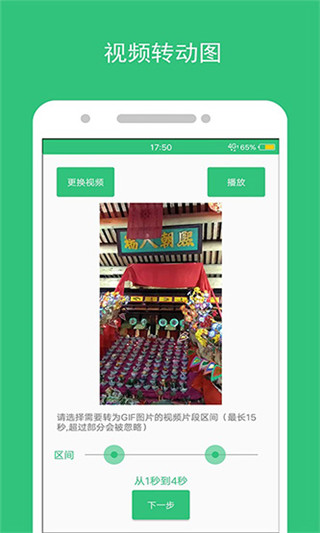 動(dòng)態(tài)圖片制作APP
