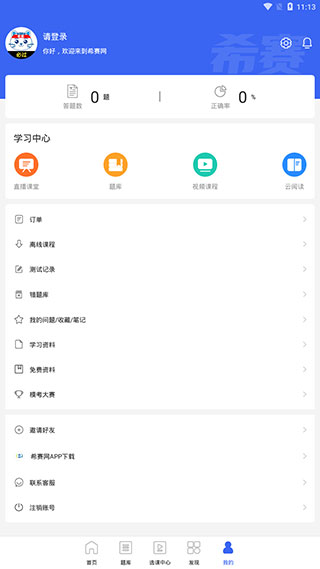 二级建造师助手app