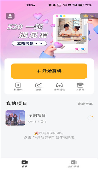 小影pro免費版