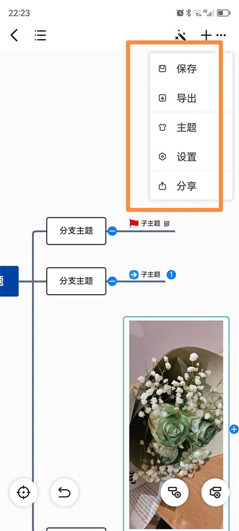 迅捷思维导图App