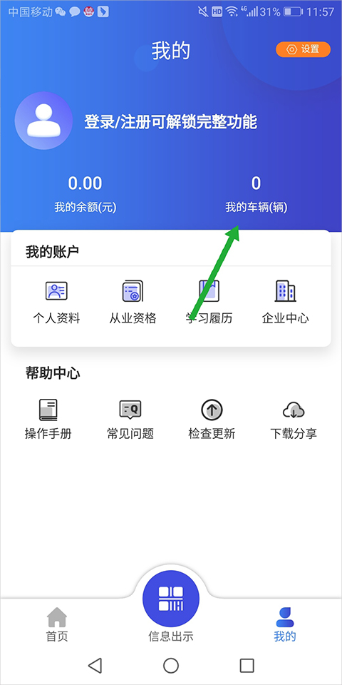 畅运app官方版