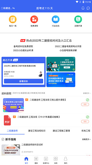 二级建造师助手app