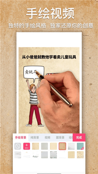 手繪視頻制作官方app