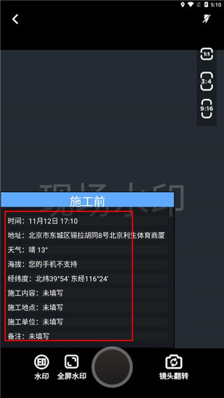 工程水印相機最新版本